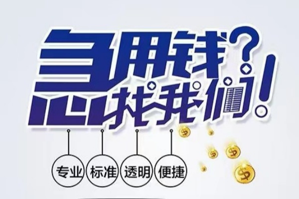 东莞借款空放应急贷款-东莞借款民间借贷上门放款-东莞借款私人24小时借钱