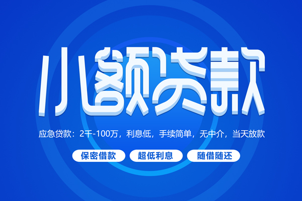 东莞借款空放私借民间借贷-东莞借款个人小额贷款-东莞借款私人空放联系方式