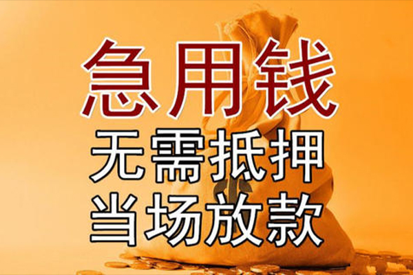 东莞借款小额贷款地址-东莞借款全天候办理借款-东莞借款信用贷款网