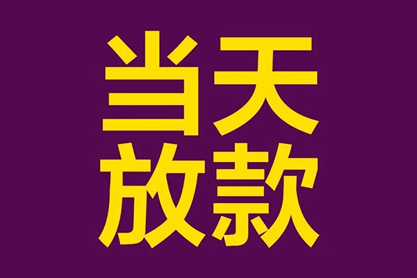 东莞借款私人空放联系方式-东莞借款私人贷款额-东莞借款哪里可以民间借贷