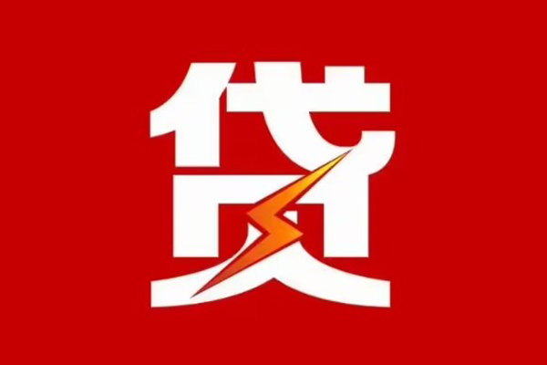东莞借款民间小额借贷-东莞借款个人贷款额-东莞借款哪里有民间借贷