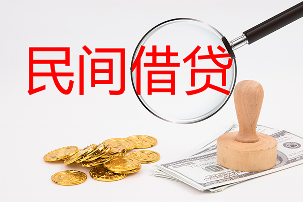 东莞借款小额贷款公司-东莞借款小额贷款地址-东莞借款私人空放