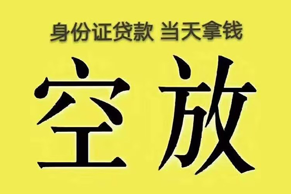 东莞借款快速小额贷款-东莞借款私人空放联系方式-东莞借款空放个人借钱