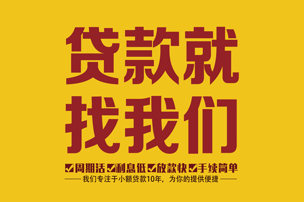 东莞借款短借私人-东莞借款民间小额借贷-东莞借款借私借