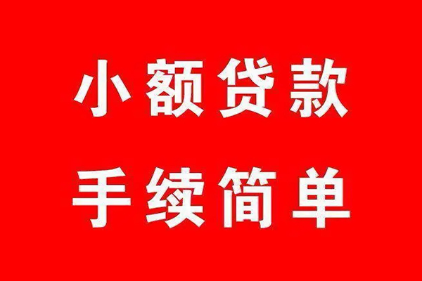 东莞借款短借当天借钱-东莞借款大额短借-东莞借款借钱借款