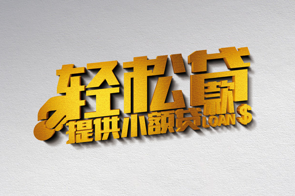 东莞借款私人短借