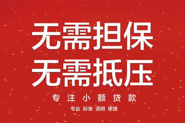 东莞借款信用贷款办理-东莞借款地区短借-东莞借款短借私借空放