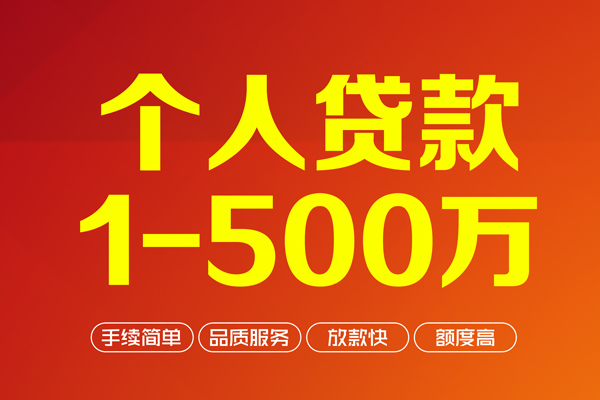 东莞借款民间短借-东莞借款正规短借-东莞借款无抵押私借空放