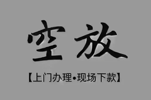 东莞借款急需借钱可以找我-东莞借款私借短借-东莞借款无抵押信用贷款