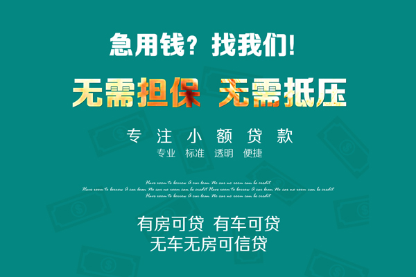东莞借款上门空放-东莞借款短借当天借钱-东莞借款身份证贷款分期