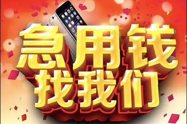 东莞借款民间小额借贷-东莞借款私人空放二次私借-东莞借款小额无抵押贷款