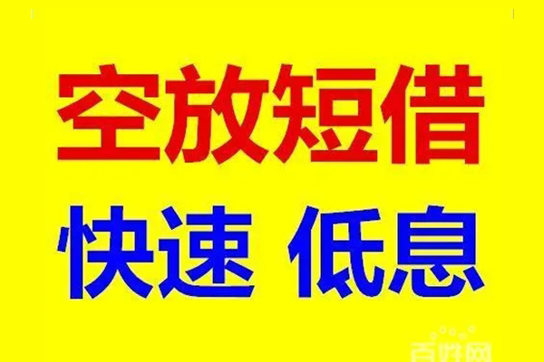 东莞借款小额贷款官网-东莞借款民间借贷网-东莞借款无抵押短借