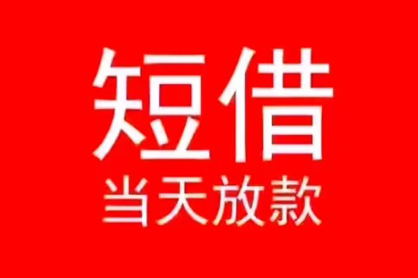 东莞借款身份证抵押贷款-东莞借款身份证小额贷款-东莞借款贷款只要身份证贷款