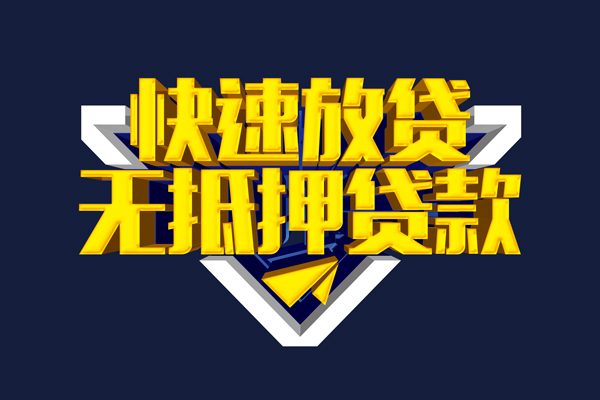 东莞借款小额贷款电话-东莞借款用身份证借私借-东莞借款民间借贷款